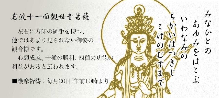 岩波十一面観世音菩薩